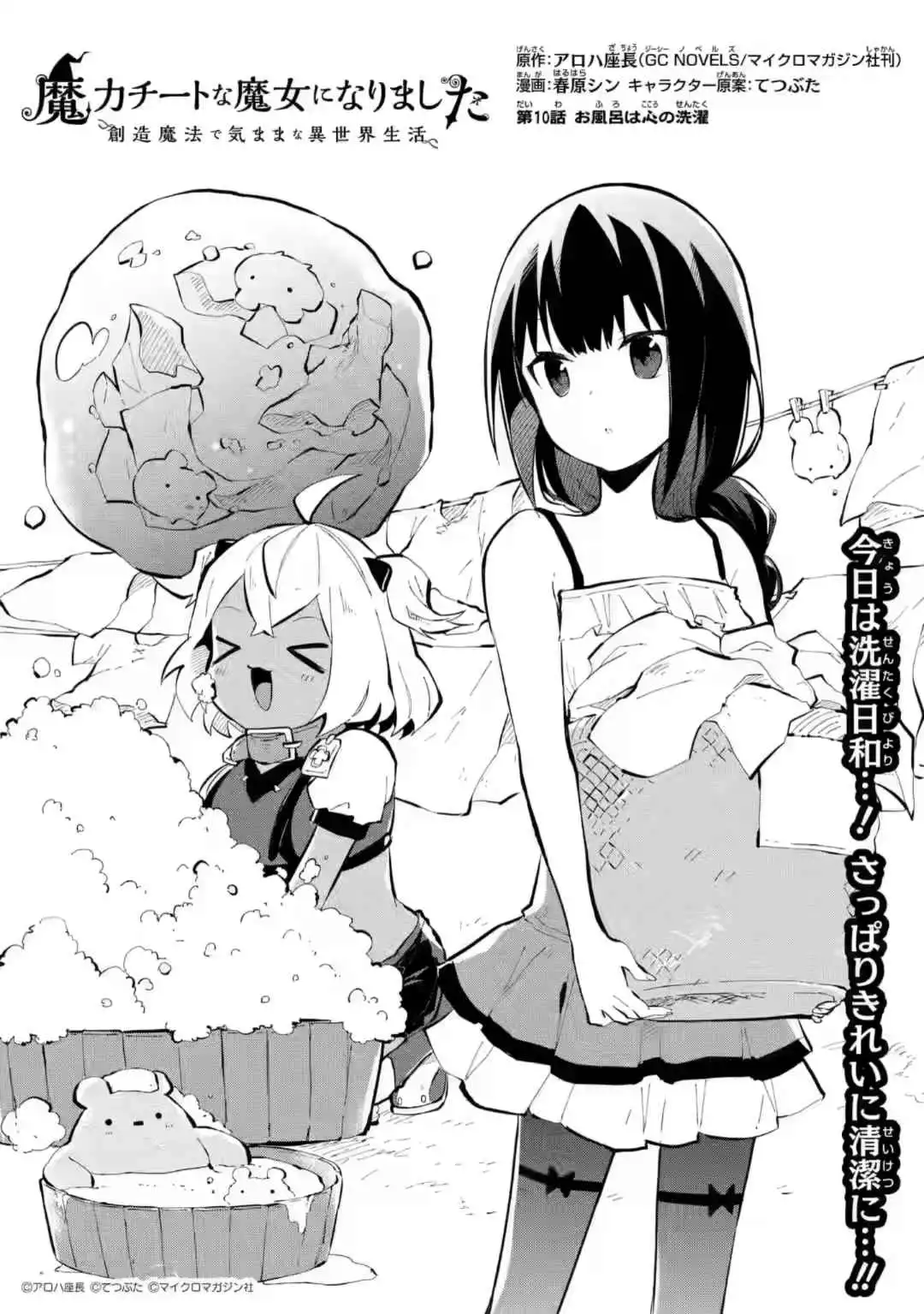 Maryoku na Majo ni Narimashita: Souzou Mahou de Kimama na Isekai Seikatsu Chapter 10.1 1